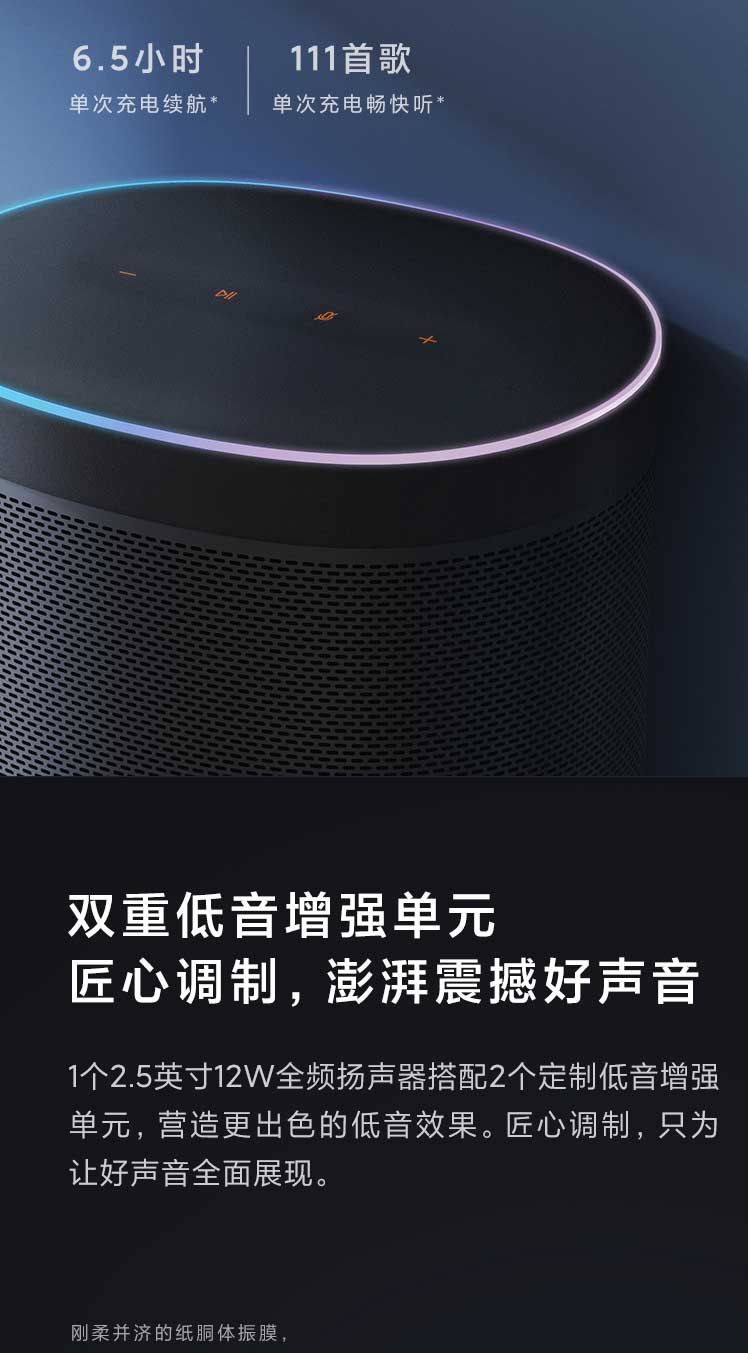 小米小爱音箱 art 电池版